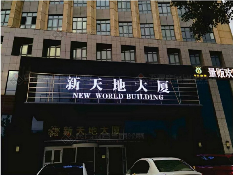 昌吉西域集团新天地大厦LED发光字安装